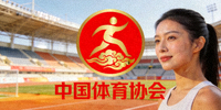 中国体育协会官方标志